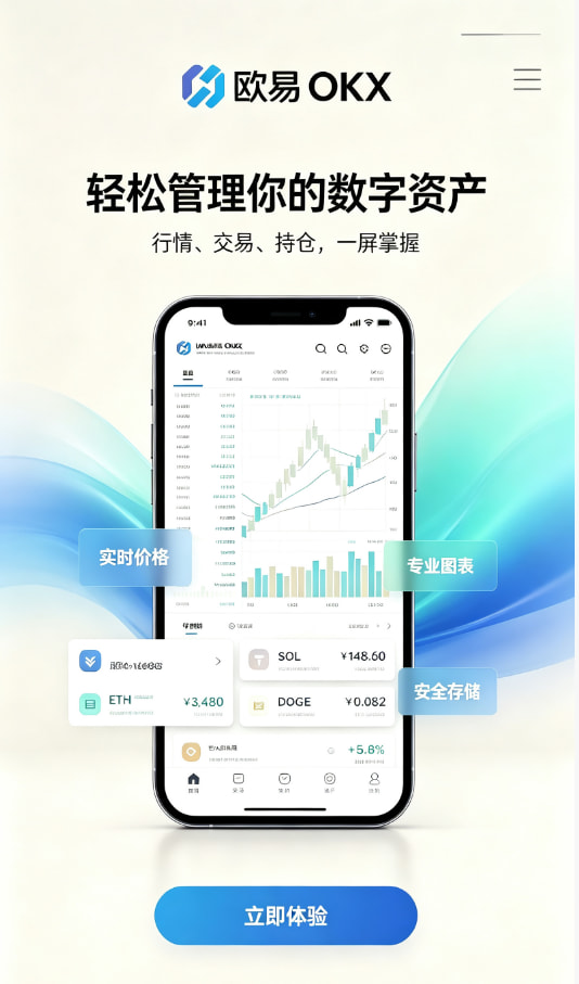 欧交易所app安装平台介绍配图一